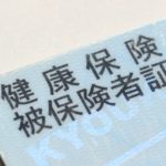 DV別居やDV離婚で夫の扶養を抜けて健康保険に入るための手続き 無保険にならないために